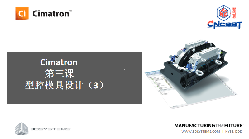 Cimatron型腔模具设计（三）