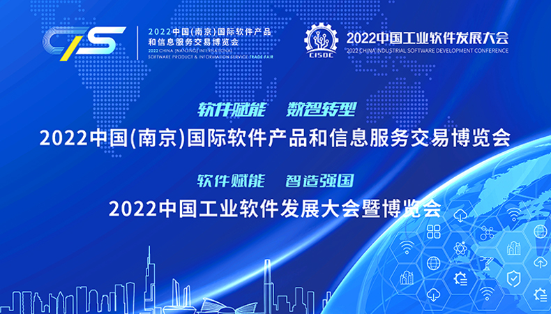 聚焦千亿级大赛道：  2022中国工业软件发展大会11月亮相南京！
