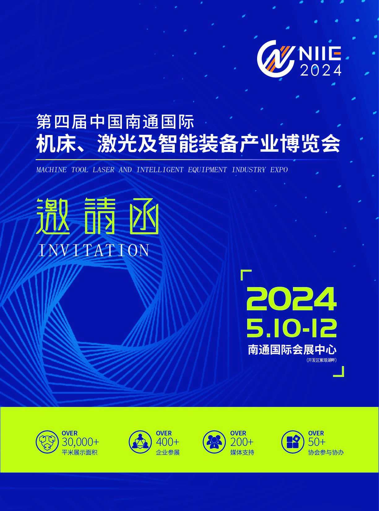2024 中国南通国际 机床激光及智能装备产业博览会