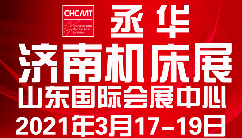 第16届中国（山东）国际装备制造业博览会