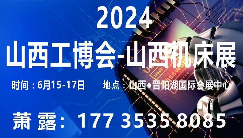 2024中国（山西）自动化暨机床展览会