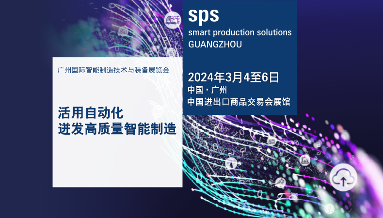 广州国际智能制造技术与装备展览会邀请函