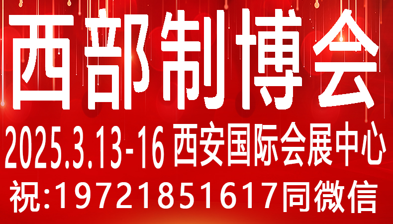 第33届中国西部国际装备制造业博览会暨欧亚国际工业博览会