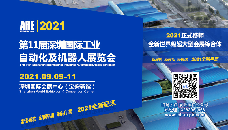 2021第11届深圳国际工业自动化及机器人展延期通知