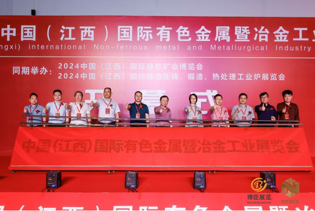 2024中国（江西）有色金属暨冶金工业展览会在南昌开幕