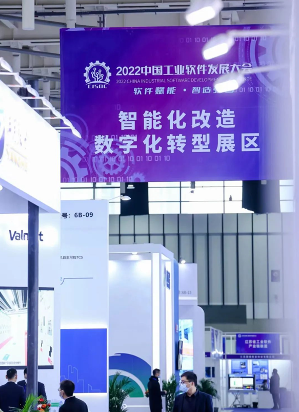 正式启幕！2022中国工业软件发展大会打造国内迄今规模最大的工业软件主题展馆