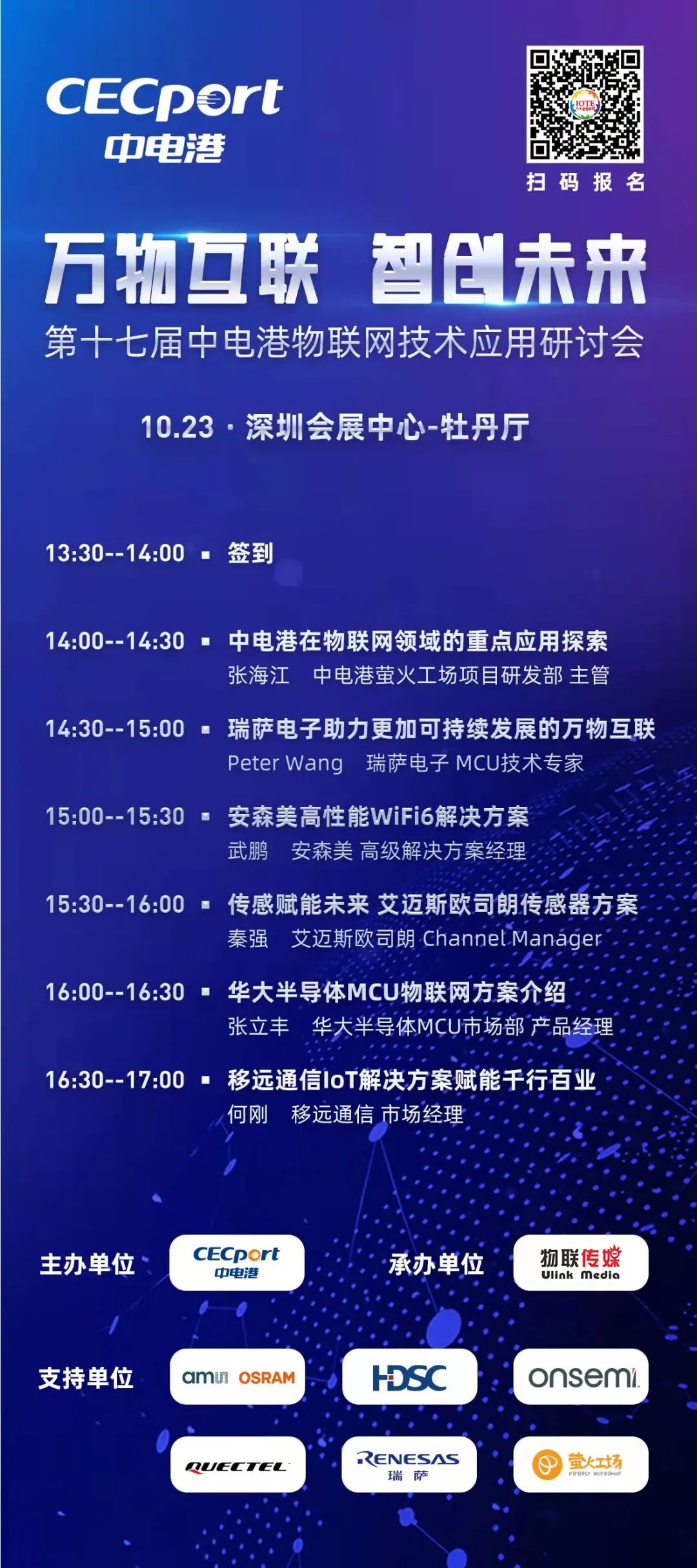 倒计时丨14场重磅IoT大会，650+展商，来深圳会展中心看尽物联网商机与趋势