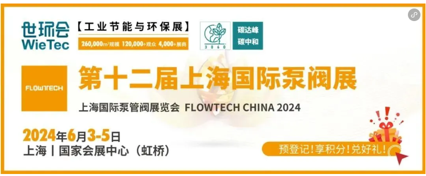 第三届FLOWTECH CHINA  全国流体装备技术创新奖  申报倒计时！