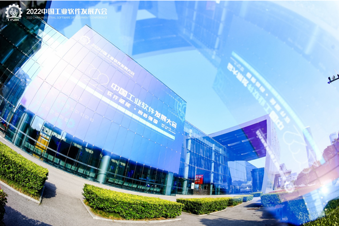2022中国工业软件发展大会今日在宁闭幕