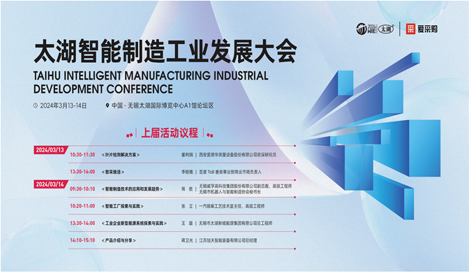 2024第44届无锡太湖国际机床及智能工业装备产业博览会