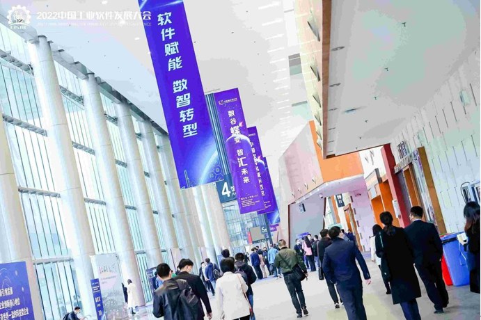 2022中国工业软件发展大会——“工业软件专题展”圆满落幕