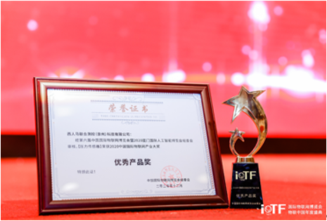 物联网年度总结-IoTF 2021第四届中国国际“物联风向”产业大奖评选征集开始啦！