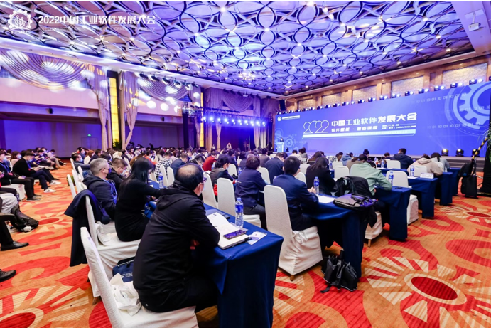 2022中国工业软件发展大会今日在宁闭幕