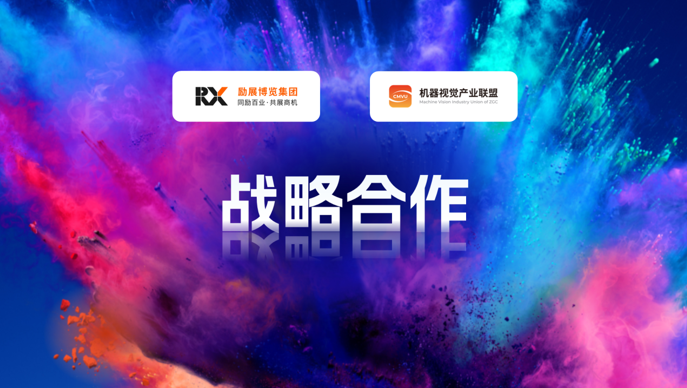 励展博览集团与机器视觉产业联盟(CMVU)关于VisionChina(深圳)达成战略合作
