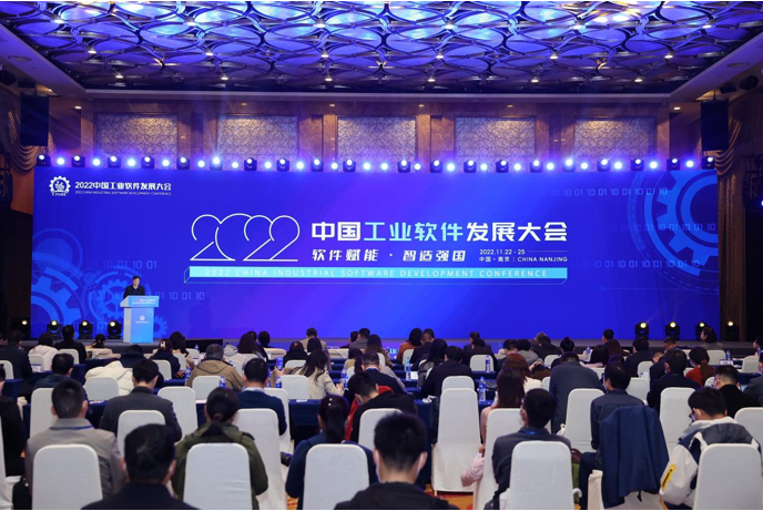 2022中国工业软件发展大会在南京成功举办