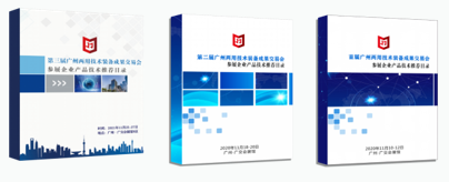 第三届广州两用技术装备成果交易会-邀请函