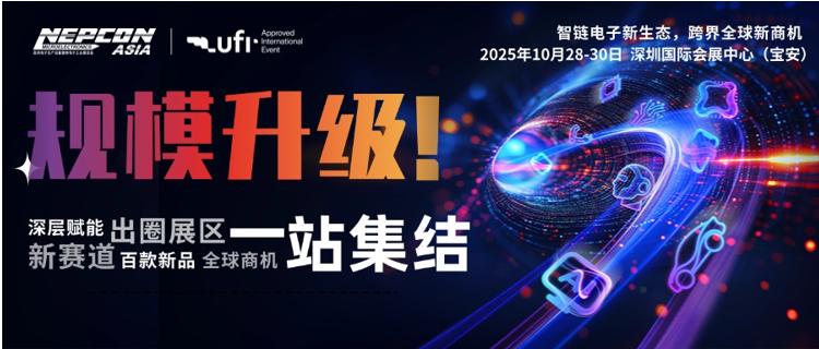 创新涌现，规模再升级！NEPCON ASIA 2025亚洲电子展10月28-30日深圳国际会展中心邀您共襄盛举