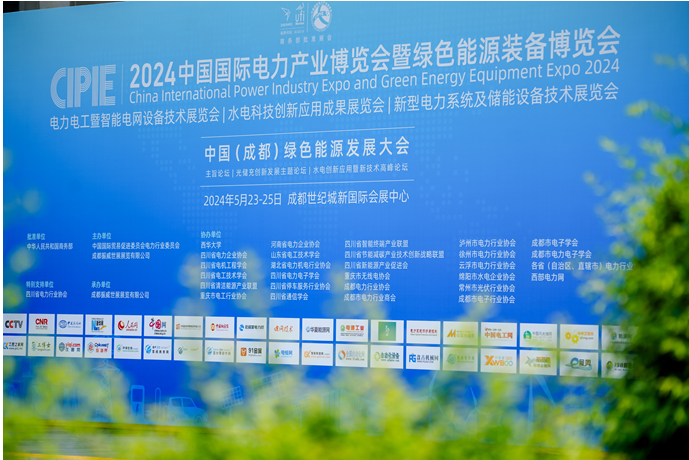 大咖齐聚，展商竞秀！2024中国国际电力产业博览会暨绿色能源装备博览会盛大开幕
