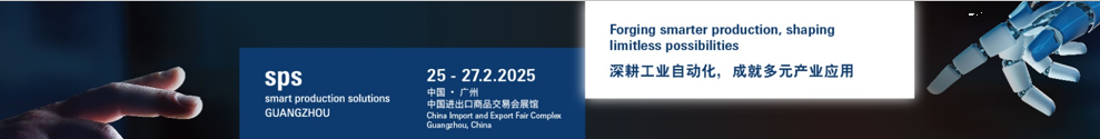 2025年 广州国际智能制造技术与装备展览会-邀请函