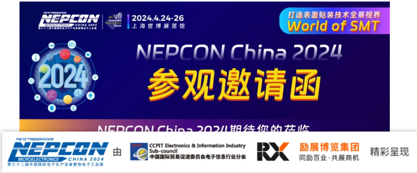 NEPCON China 2024 参观邀请函