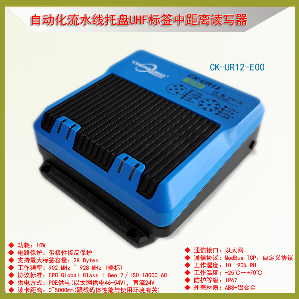 Modbus TCP以太网IO触发式RFID编码器CK-UR12-E00群读能力